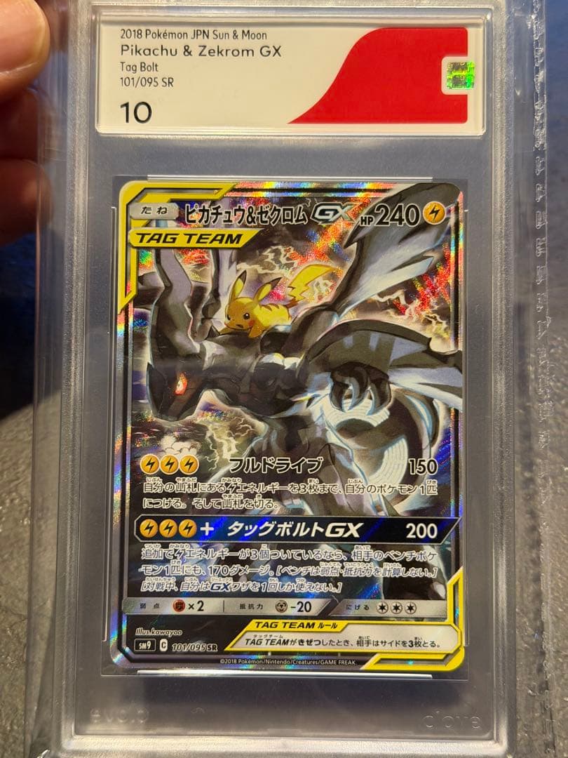 ピカチュウ&ゼクロムSR　CGS10