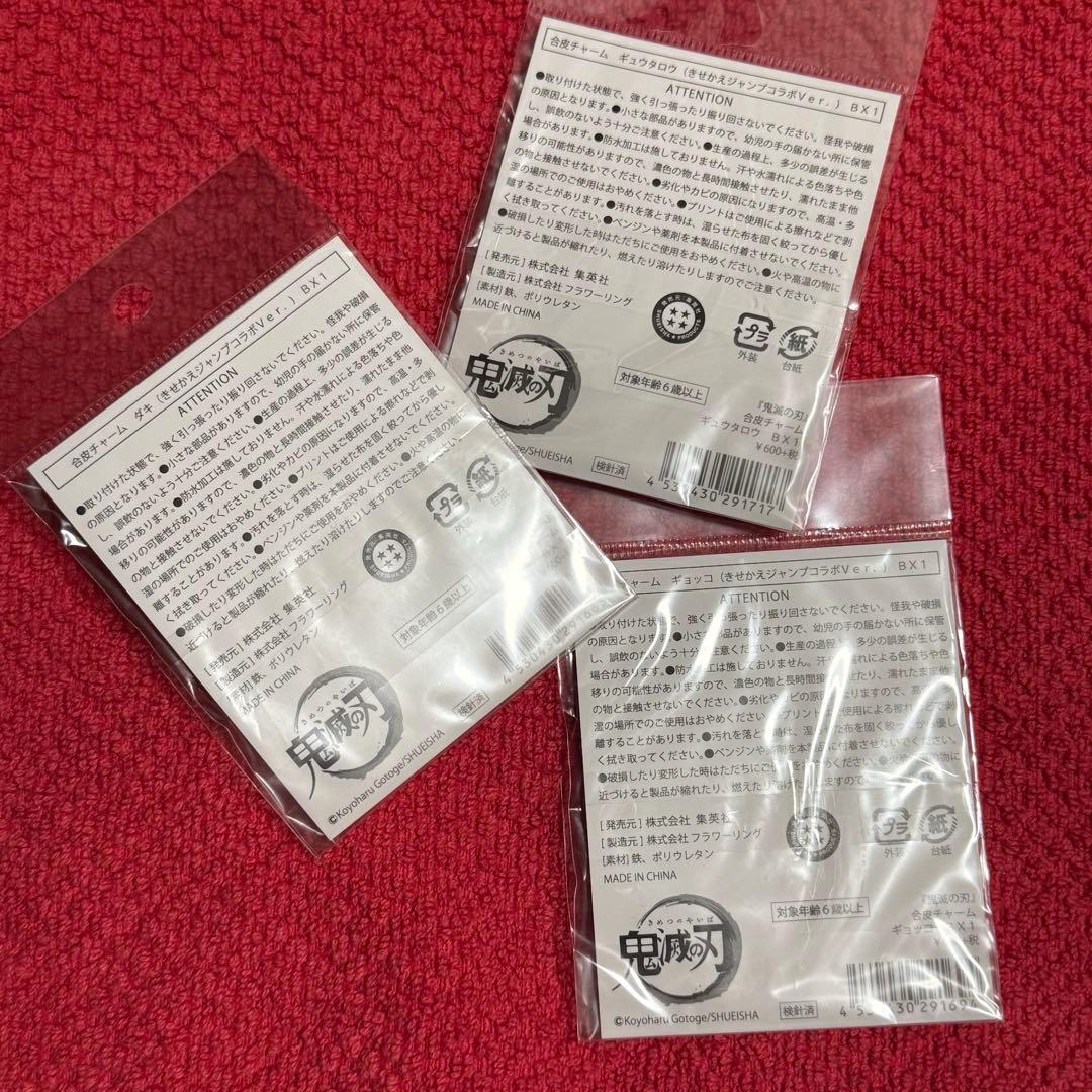 鬼滅の刃　合皮チャーム　上弦　鬼