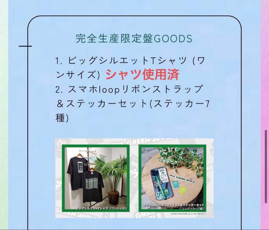 Mrs. GREEN APPLE UNITY初回限定CDコンプ