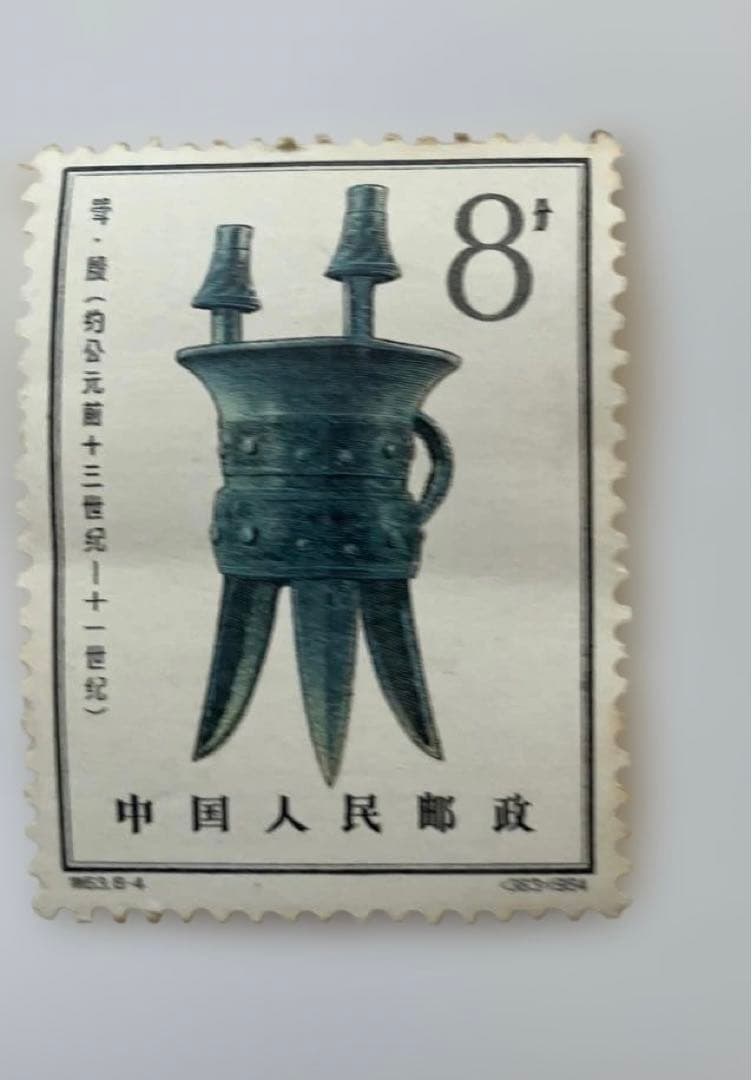 【未使用】中国 未使用切手 青銅器 8枚セット