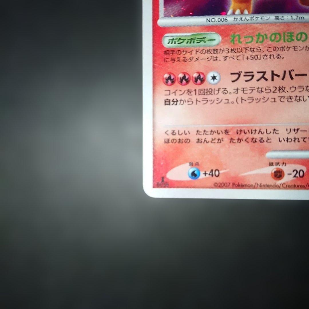 リザードン DPBP#006 ★ 1ED ひかる闇 DP3 難あり プレイ用