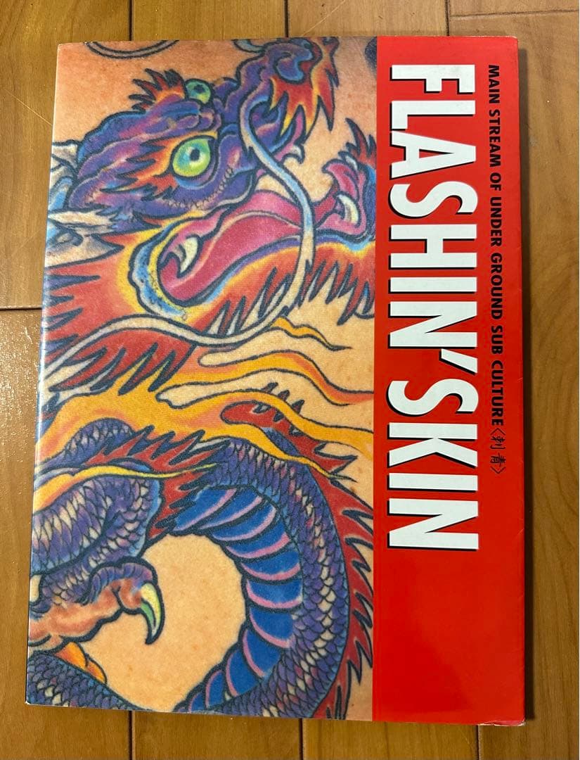 FLASHIN' SKIN 刺青 三代目彫よし 関東彫 初代彫俊 彫拓