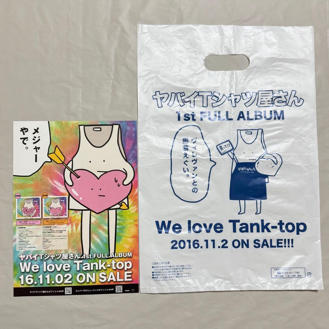 ヤバイTシャツ屋さん グッズ セット売り