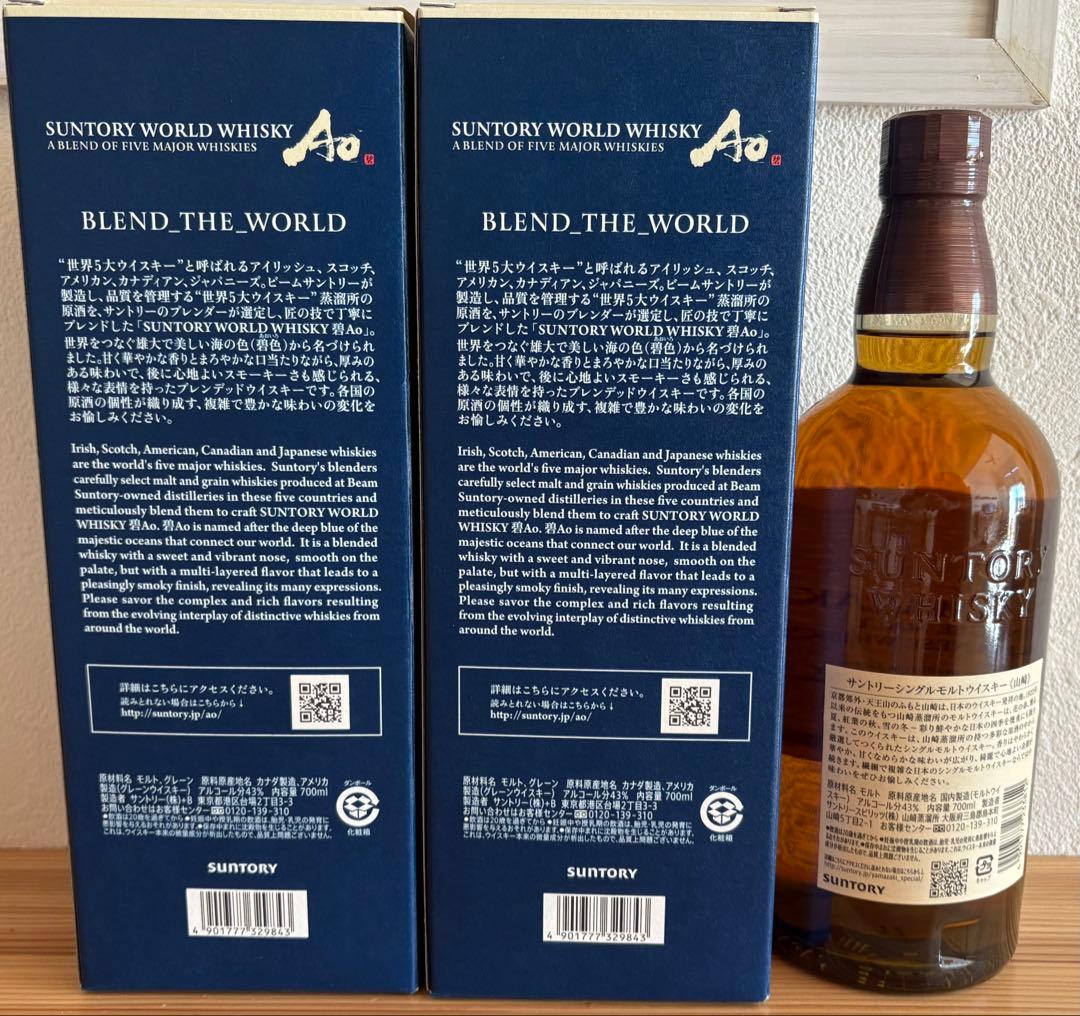 山崎ノンビンテージ700ml 1本・ワールドウイスキー 碧Ao 700ml 2本