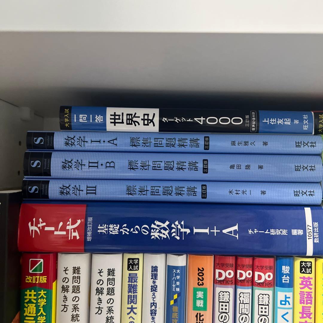 受験用参考書（東大）