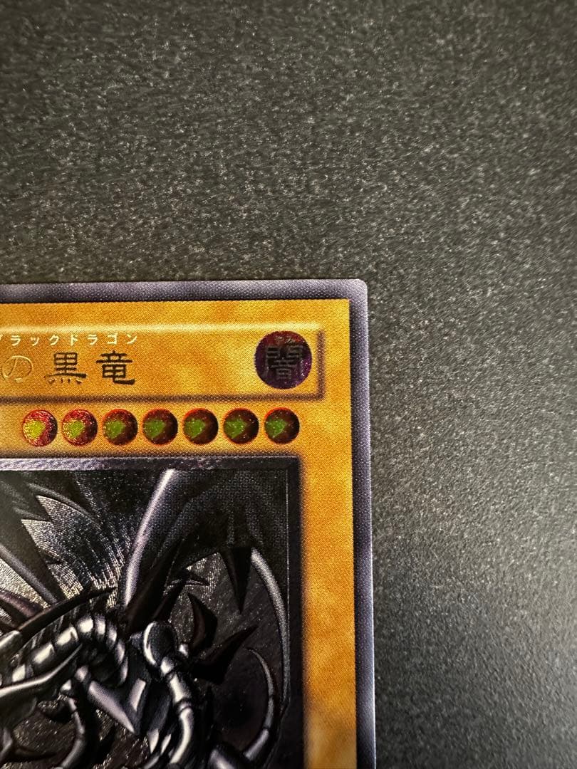真紅眼の黒竜　アルティメットレア　レリーフ　レッドアイズ ブラックドラゴン