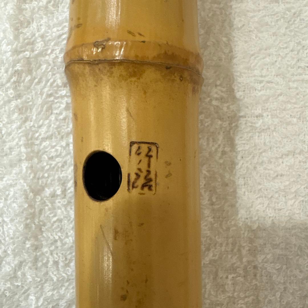 尺八　竹治　竹製　琴古流　約57cm