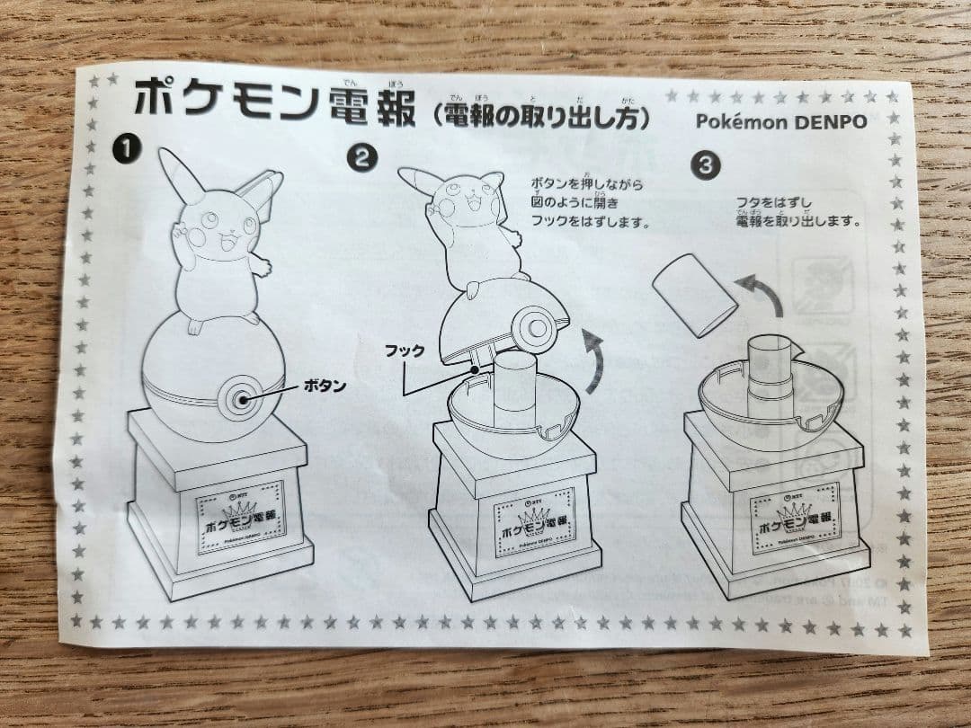 【希少】ポケモン電報 トロフィー ピカチュウ NTT西日本限定 非売品 シール付