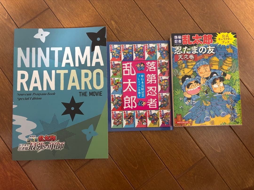 全66巻 落第忍者乱太郎 全巻セット 豪華版パンフレット 忍たま乱太郎