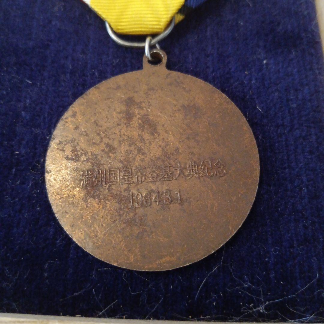 【激レア】康徳大典記念章 満州国 皇帝溥儀 登基記念 勲章 徽章 1934年