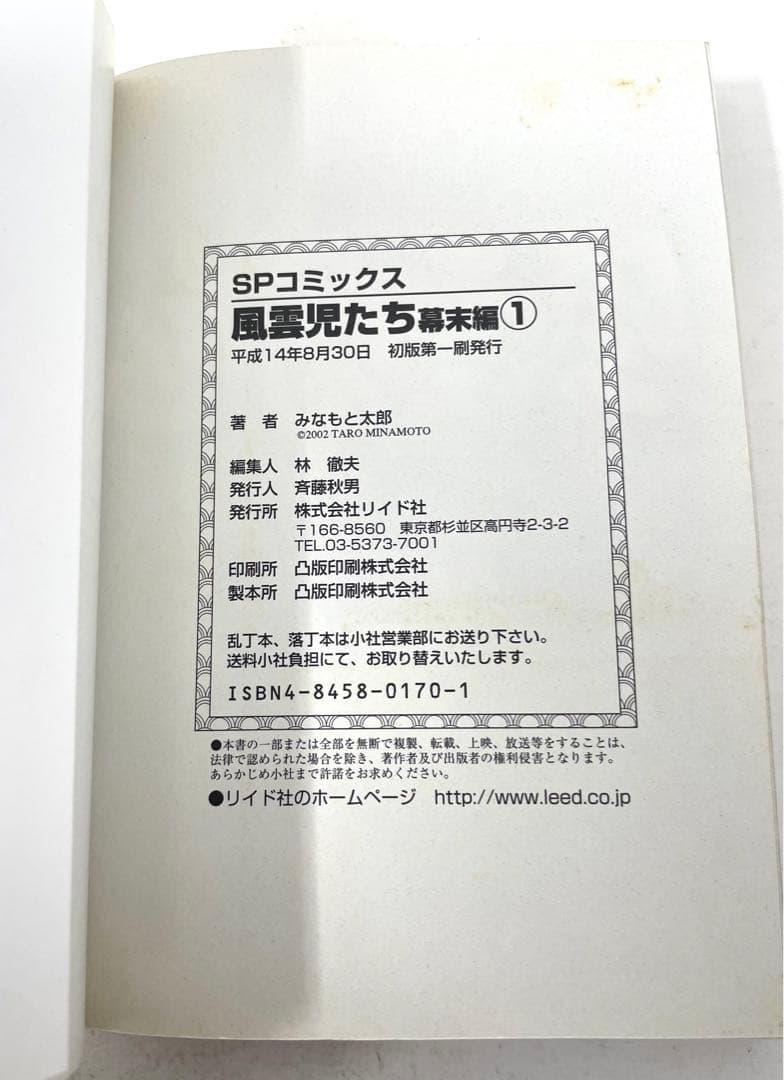 風雲児たち 幕末編 全巻セット 1〜30巻 みなもと太郎
