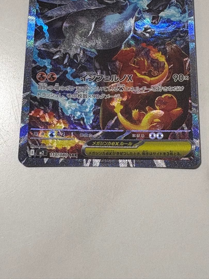 K*i様 メガリザードンx ex sar