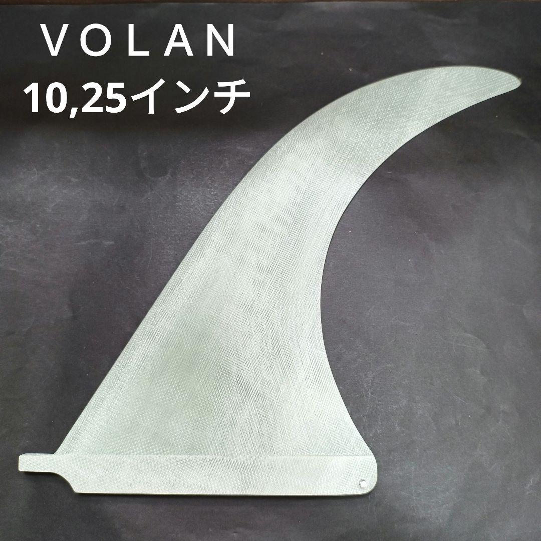 10,25インチ ＶＯＬＡＮ FLEX　ノーズライダー　センターフィン