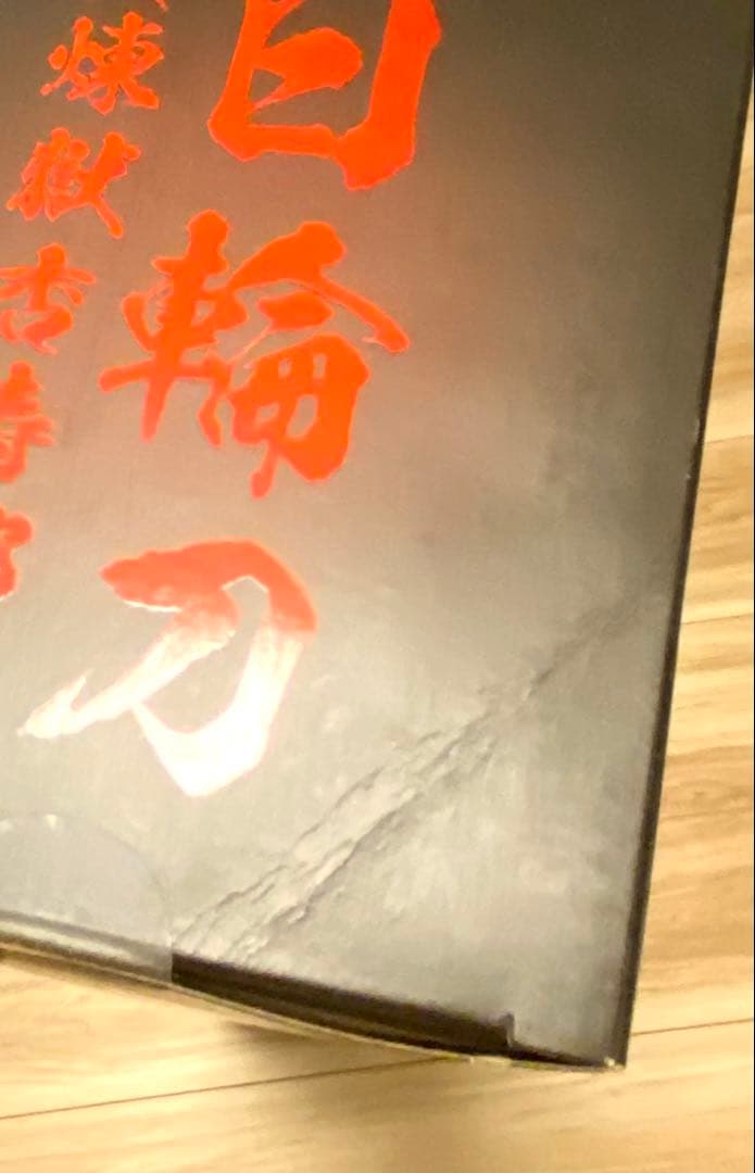 【開封品】PROPLICA プロップリカ　日輪刀（煉獄杏寿郎）