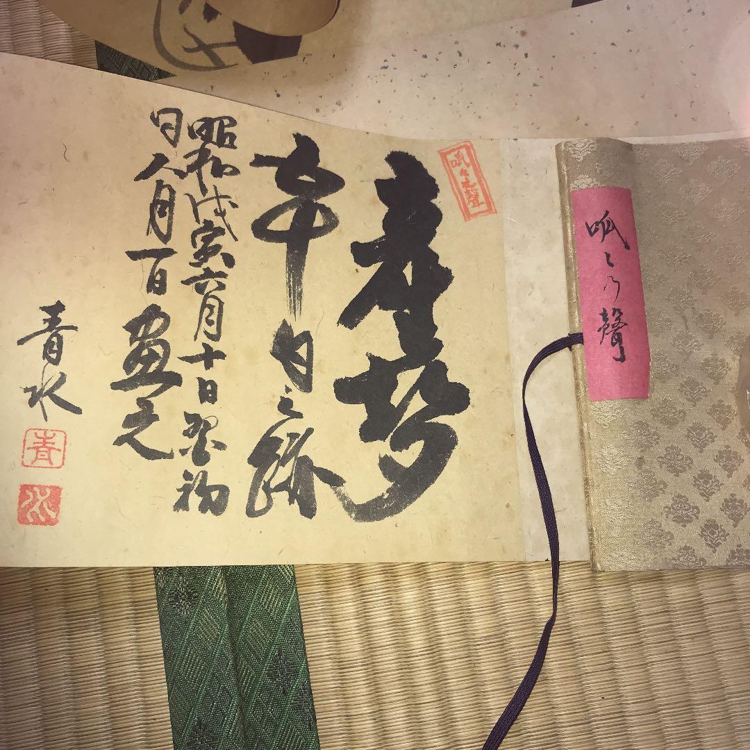 値下げ　掛け軸　巻き物　日本画　作者　青水　題読めません