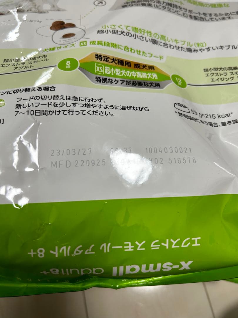 ロイヤルカナン　犬　エクストラ スモール　アダルト 8+　3kg×3個