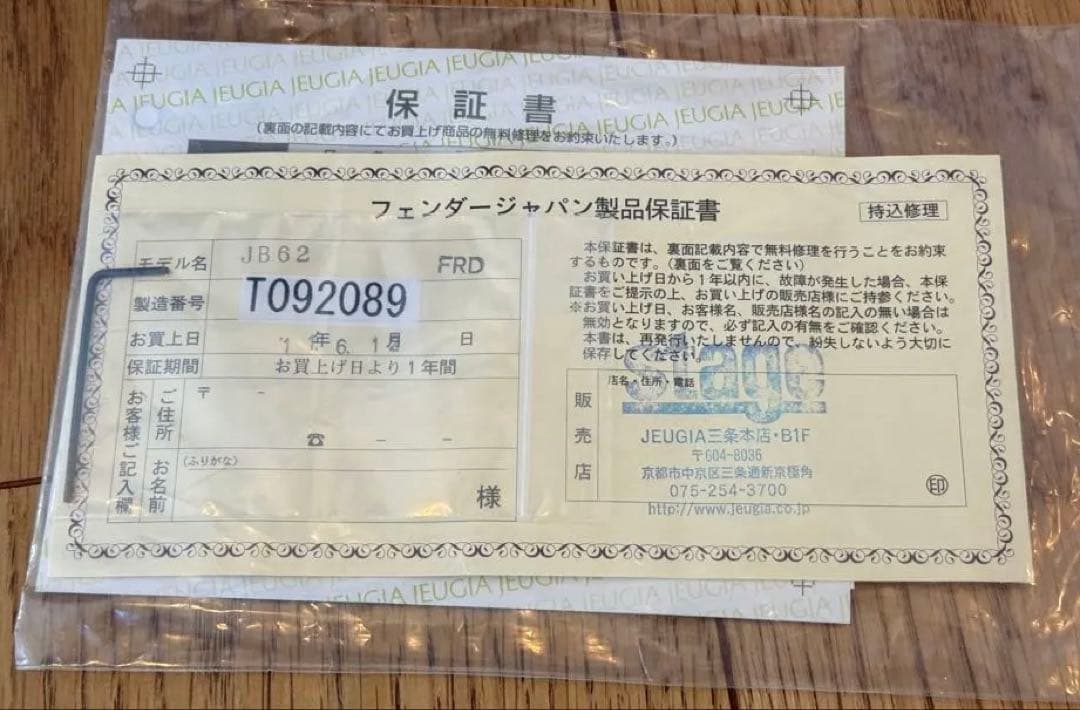 【早い者勝ち】Tシリアル フジゲン JB-62 FRD 純正ハードケース付