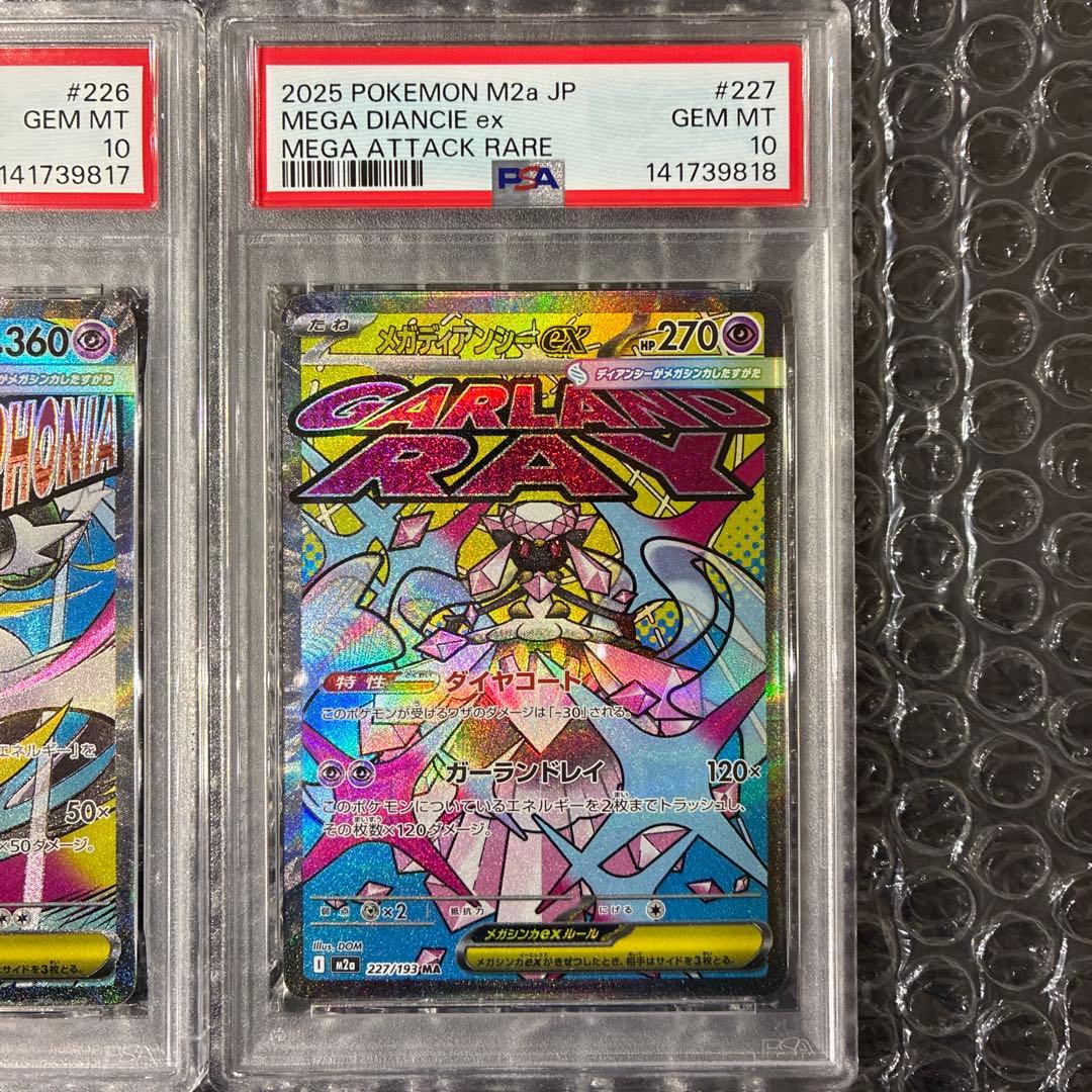 ポケモンカード メガドリームex MA PSA10 10連番