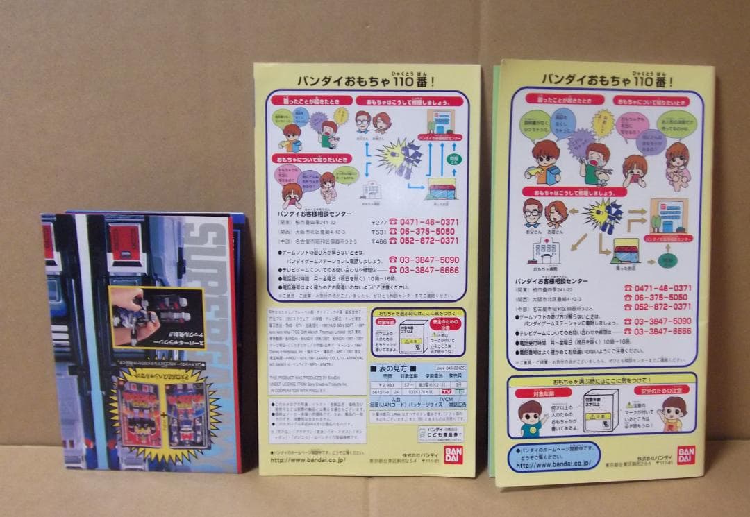 バンダイトイカタログ 19種 玩具 DX 戦隊 ウルトラマン 他 最終値下げ