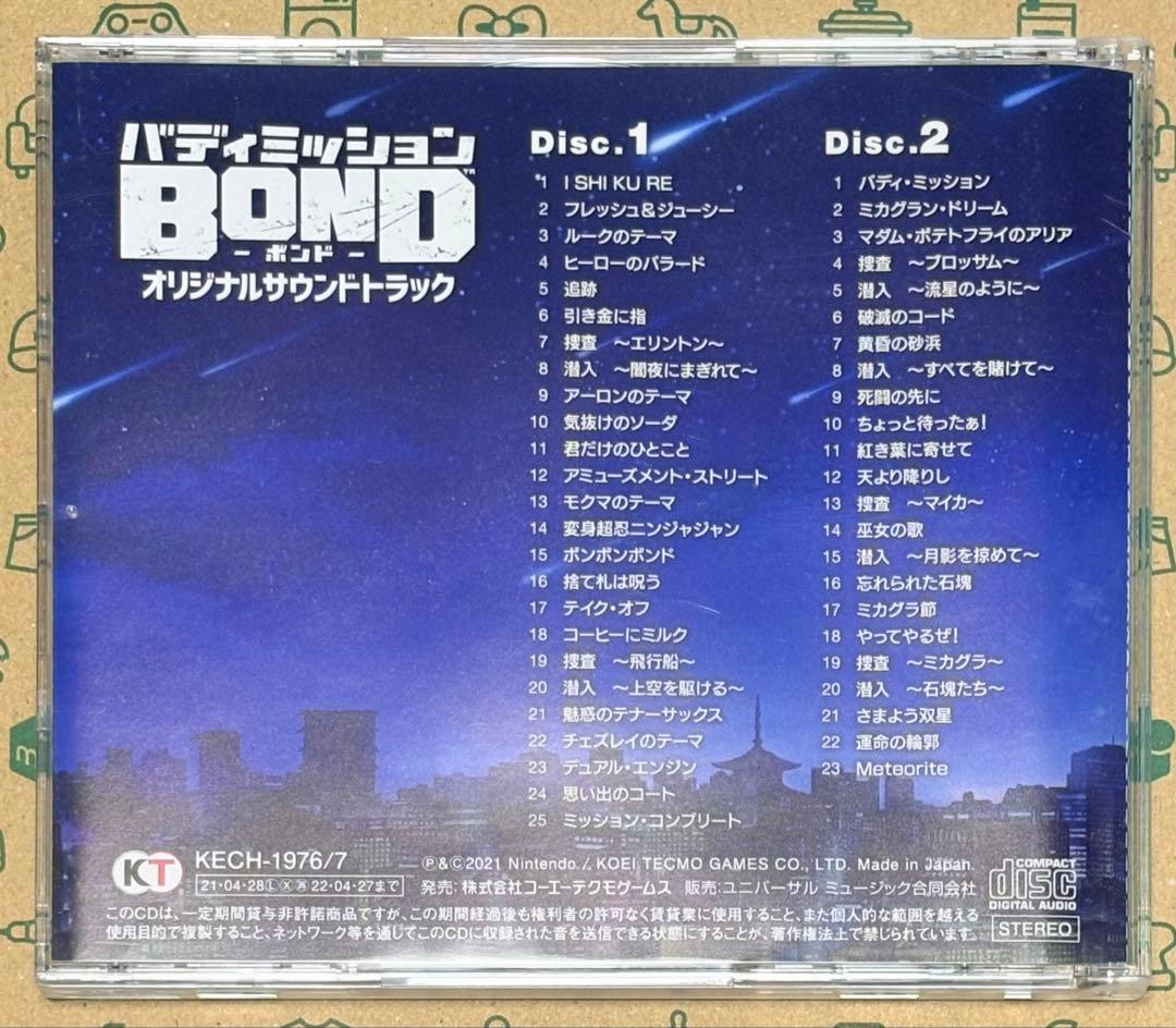 【希少】バディミッションBOND ドラマCD豪華版/サウンドトラック 4点セット