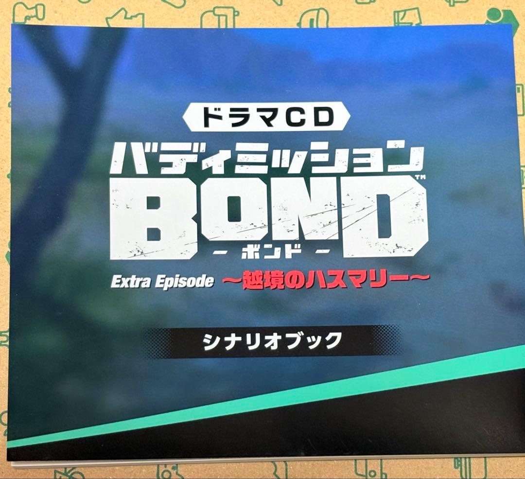 【希少】バディミッションBOND ドラマCD豪華版/サウンドトラック 4点セット