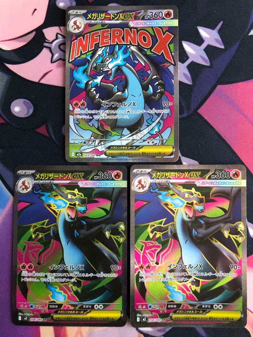 ポケモンカード　メガリザードンXex MA・メガリザードンXexSR まとめ売り