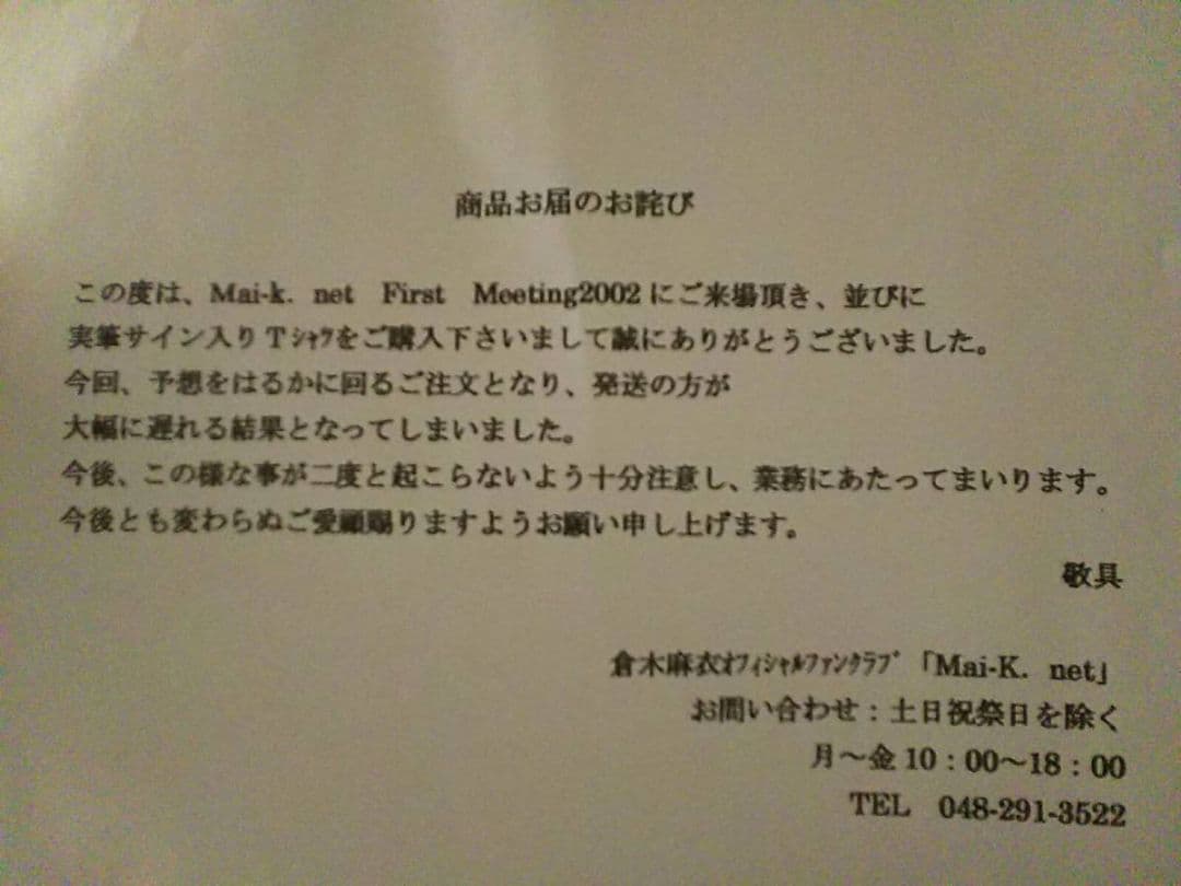 FC倉木麻衣FIRST MEETING 2002直筆サイン入りTシャツ紺Lサイズ