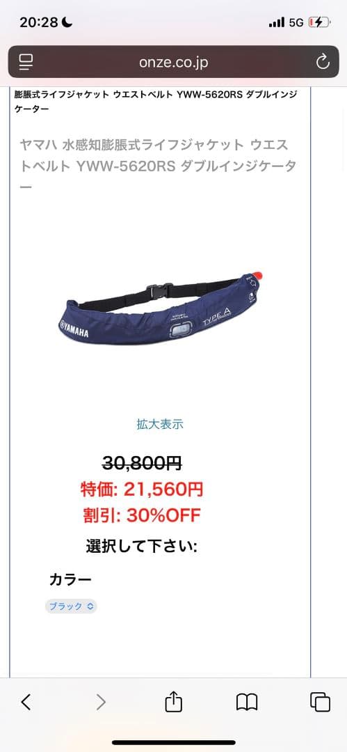 【新品】ヤマハ 水感知膨張式ライフジャケット ウエストベルト　（ブラック）