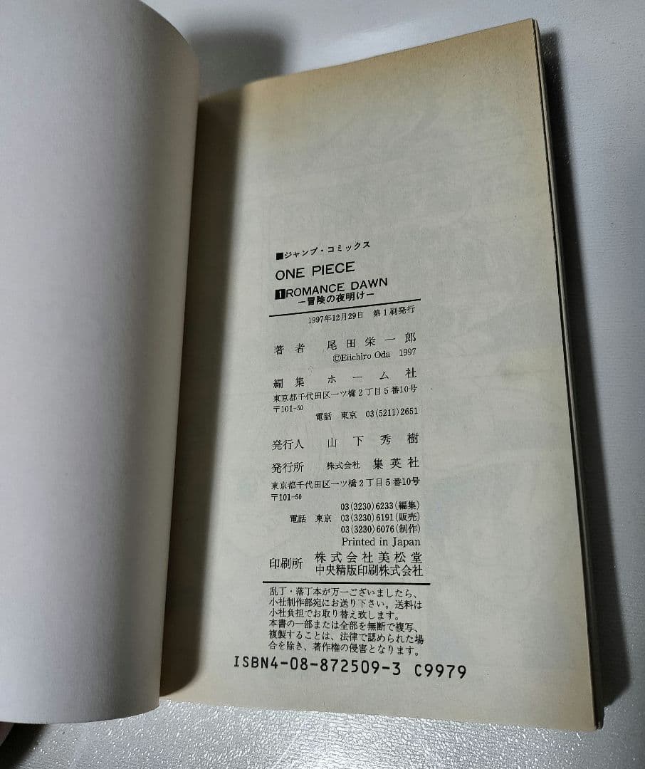ワンピース 1巻 初版 美品