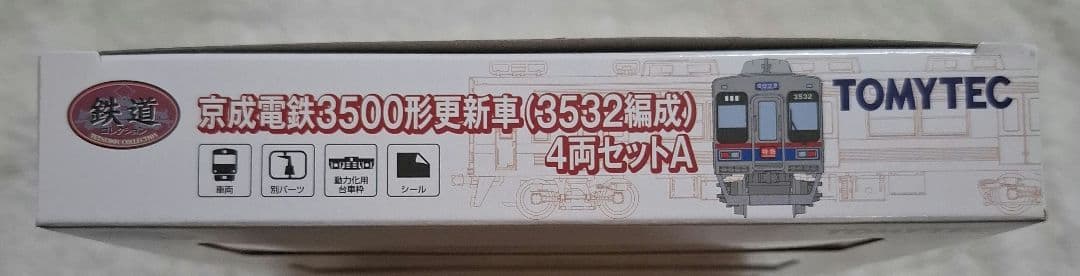 トミーテック　京成電鉄　3500形　更新車　(3532編成)　4両セットA