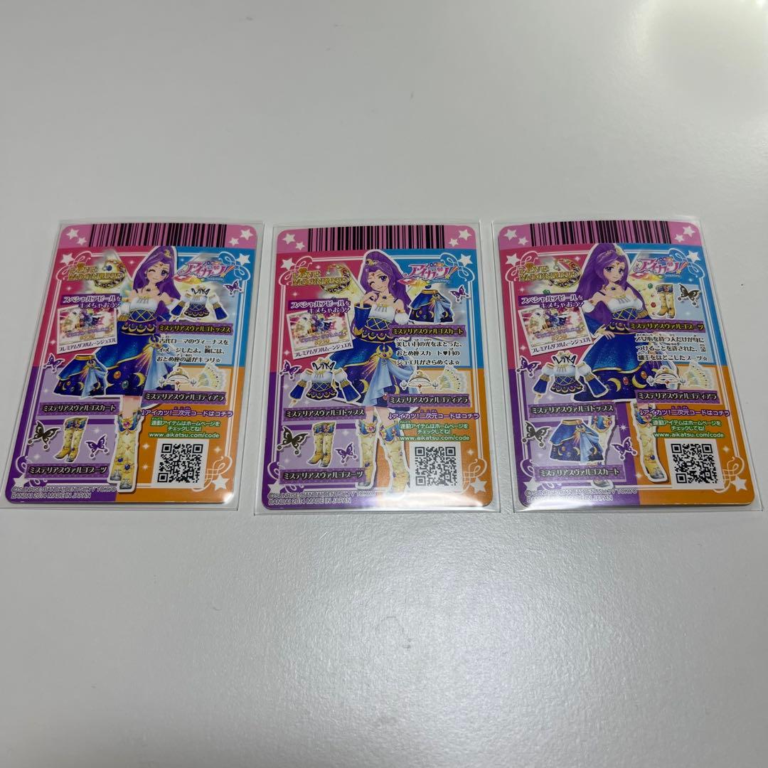 アイカツ ミステリアスヴァルゴコーデ 神崎美月 プレミアム