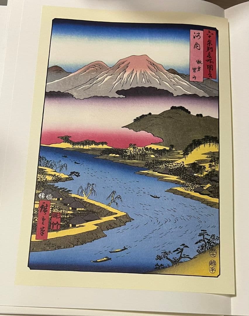 廣重画　六十余洲名所図会