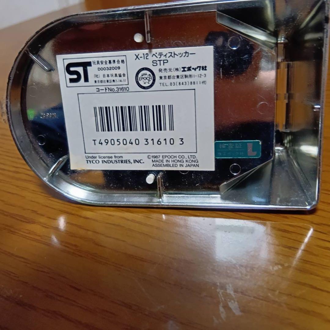 エポック　スーパーサーキット　マグナム 440-X2