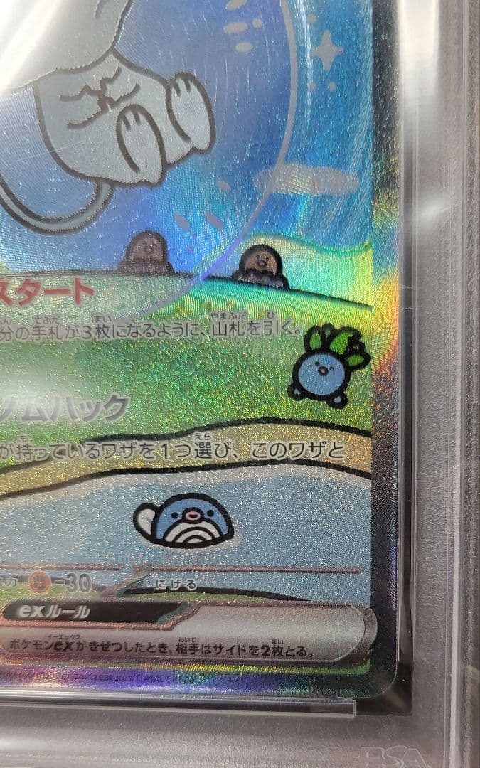 【PSA10】ミュウex SA R347/190 シャイニートレジャーex