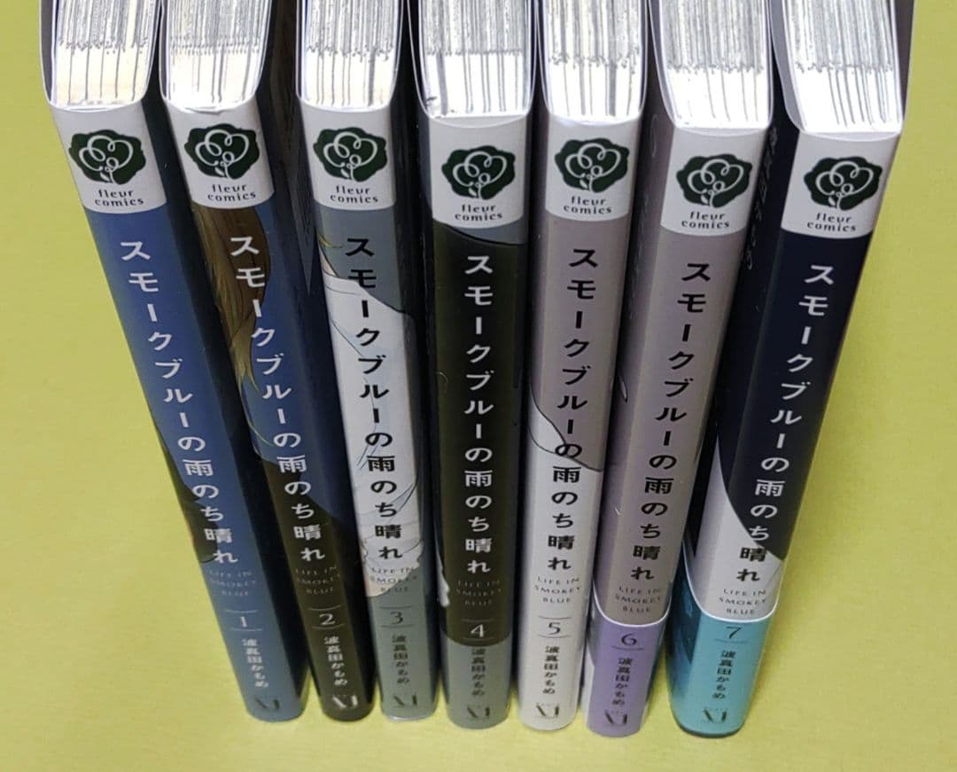 スモークブルーの雨のち晴れ. 1～7巻セット