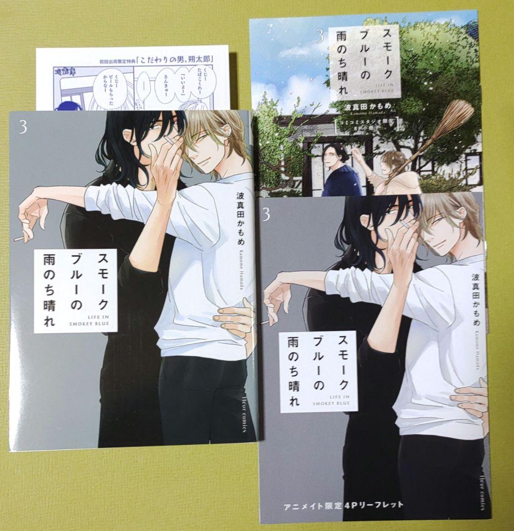 スモークブルーの雨のち晴れ. 1～7巻セット
