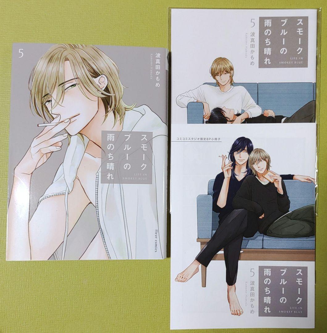 スモークブルーの雨のち晴れ. 1～7巻セット