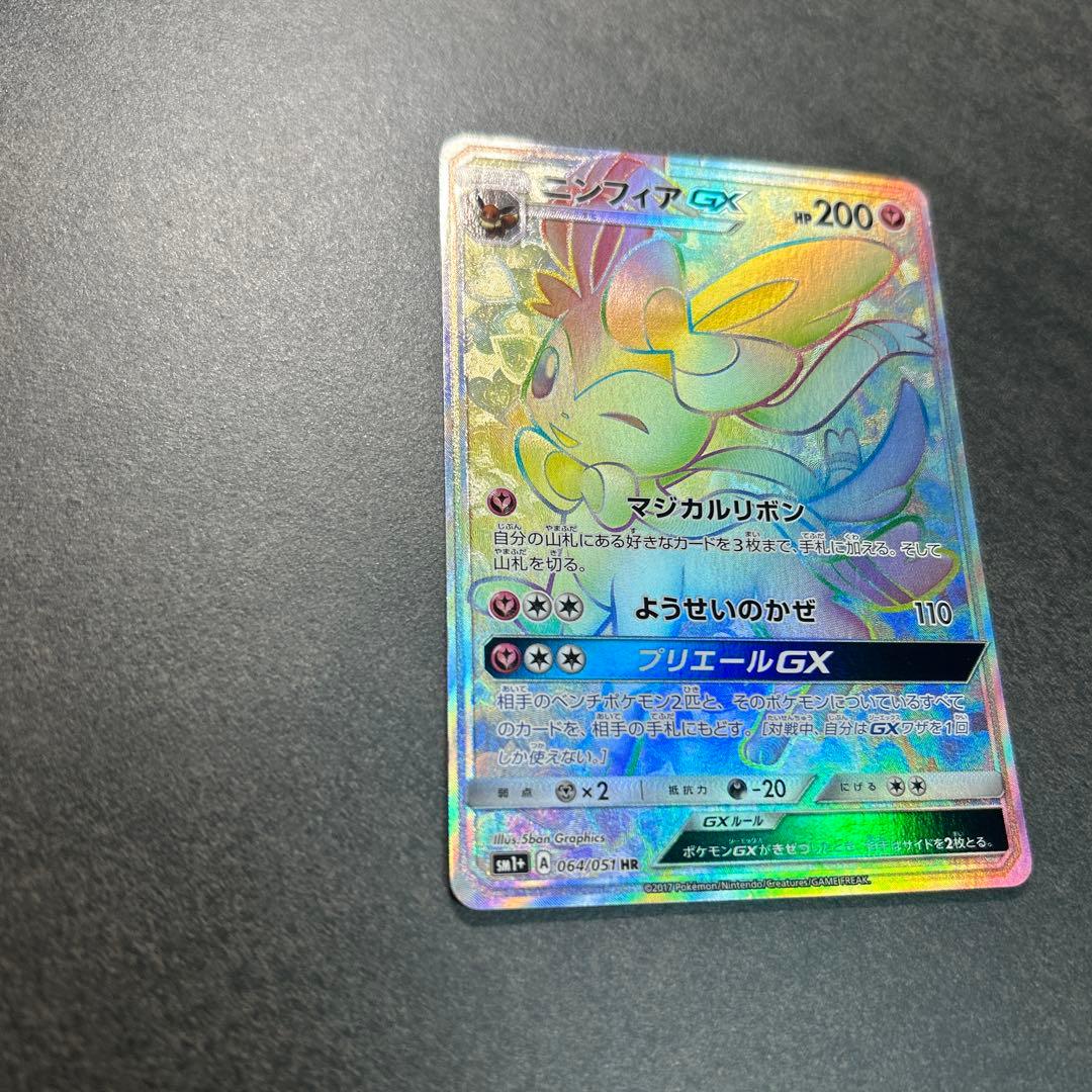 ニンフィアGX HR 064/051