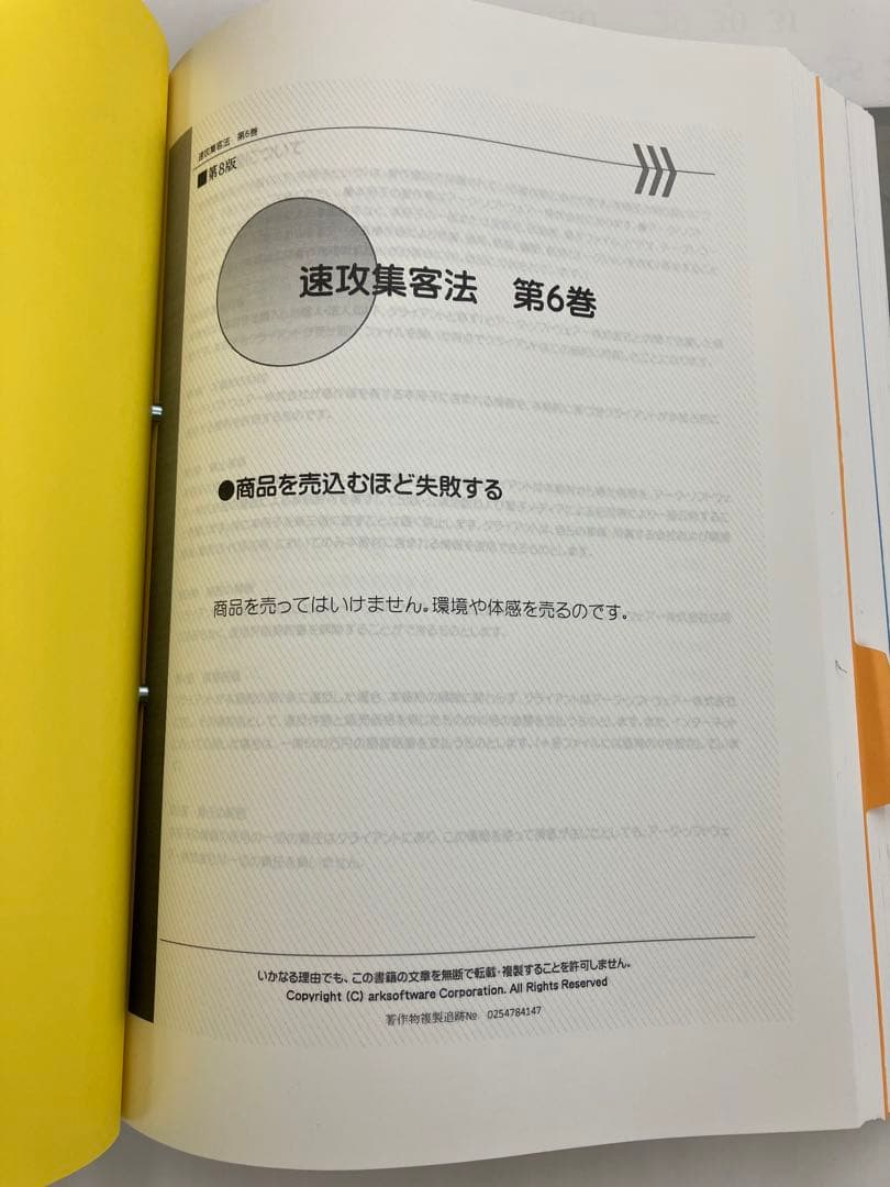 ◾️絶版貴重品◾️恐ろしく顧客が集められる「速攻集客法」 徳田勝道