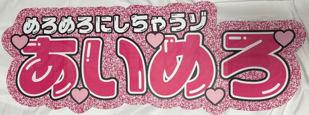 サンプル12 連結うちわ　文字パネル　うちわ文字　ハングル
