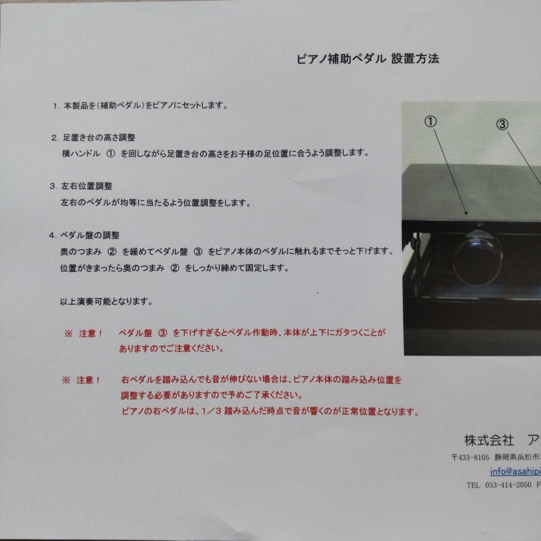 ピアノ　補助ペダル【アサヒピアノ高さ調節可能】