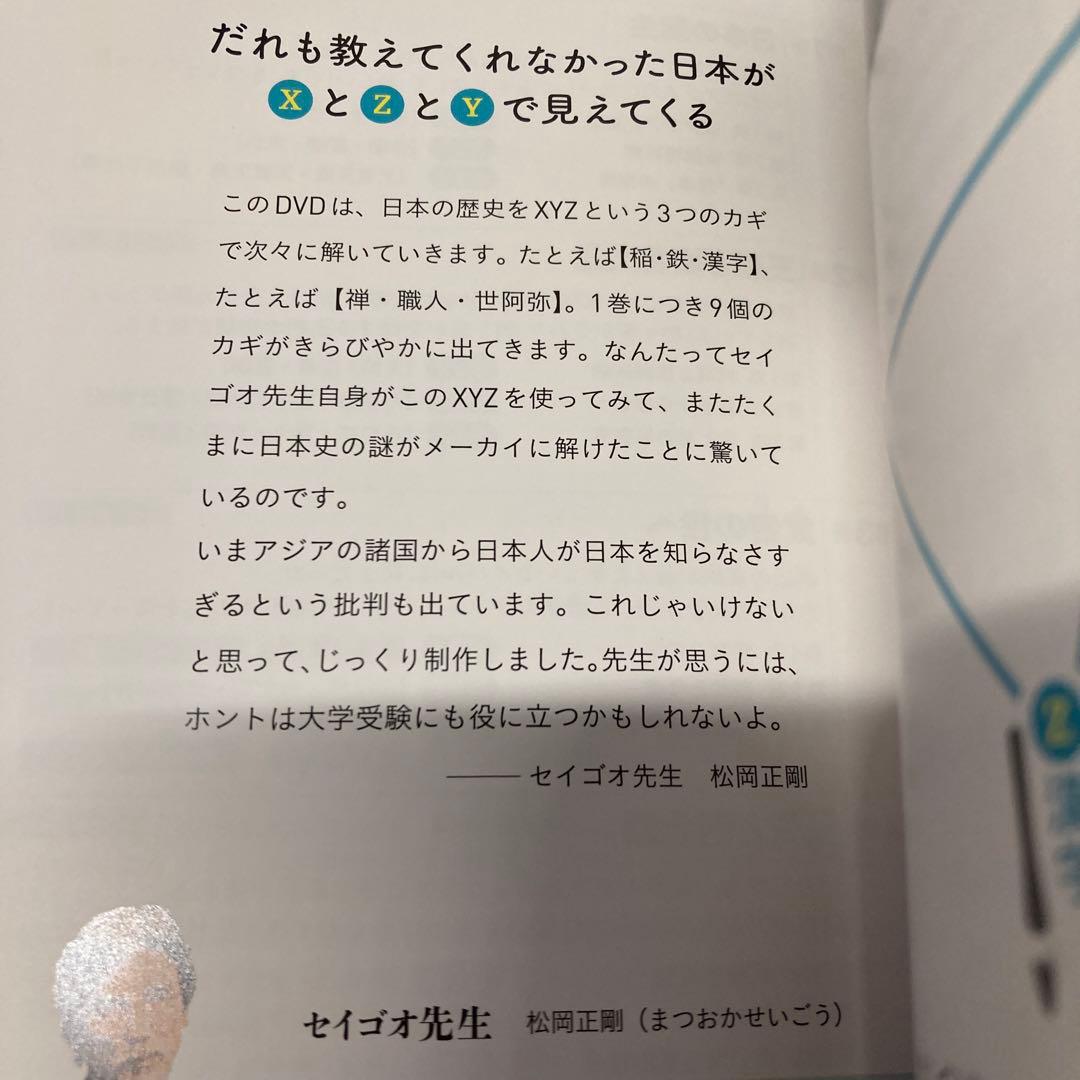 松岡正剛 『XYZ日本史』,歴史,講義,歴史教育,情報の歴史,情報の歴史を読む