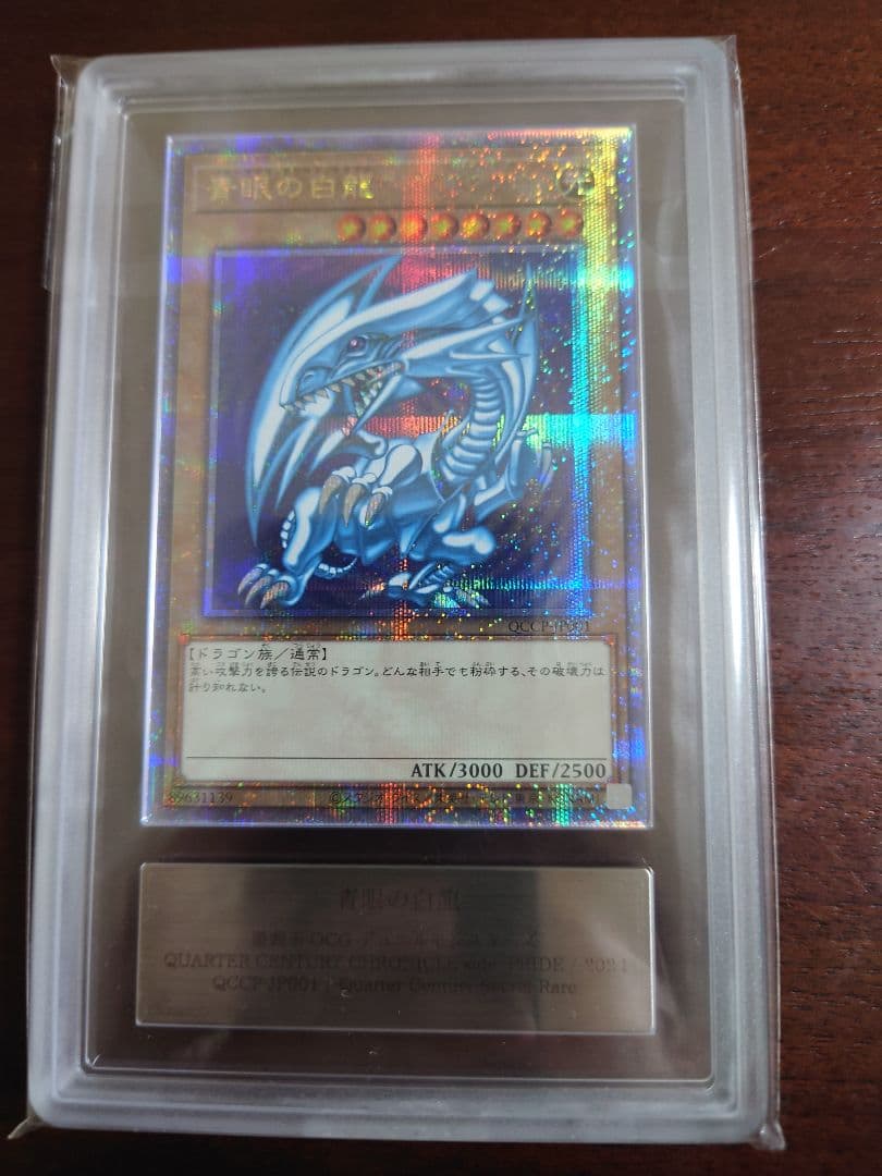 ARS10+ 青眼の白龍 ブルーアイズ 25th クオシク　QCレア 遊戯王