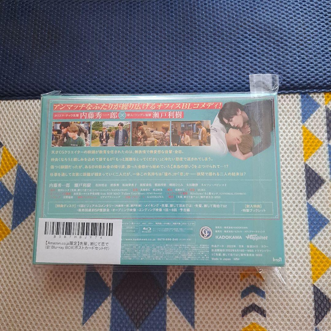 先輩断じて恋では　Blu-ray