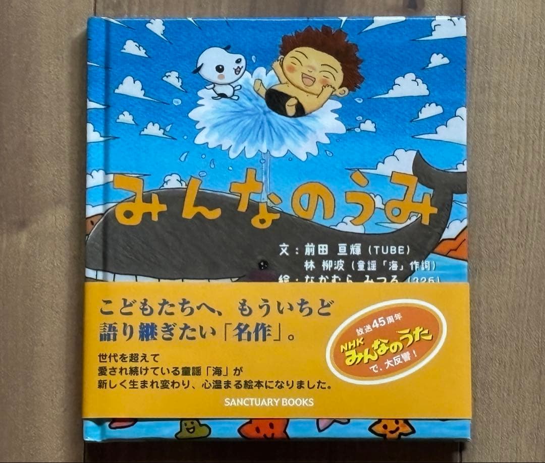 TUBE　前田亘輝　直筆サイン入りポストカード　絵本　みんなのうみ　326