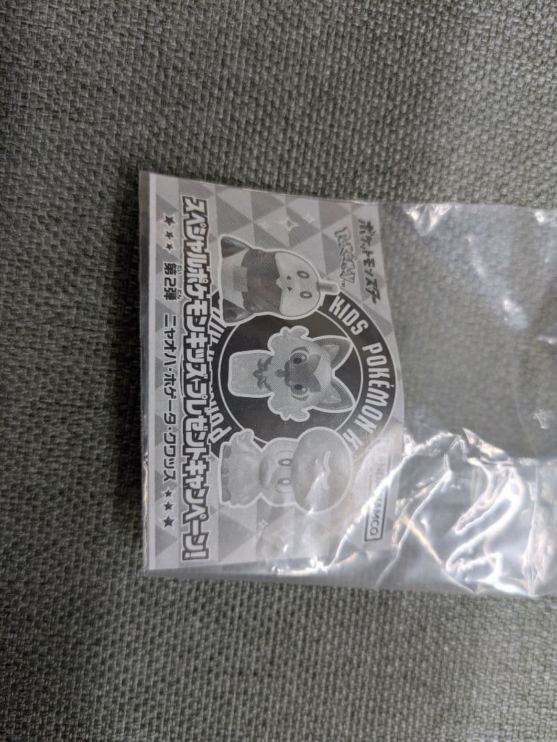 スペシャルポケモンキッズプレゼントキャンペーン 第２弾 当選品 3点セット