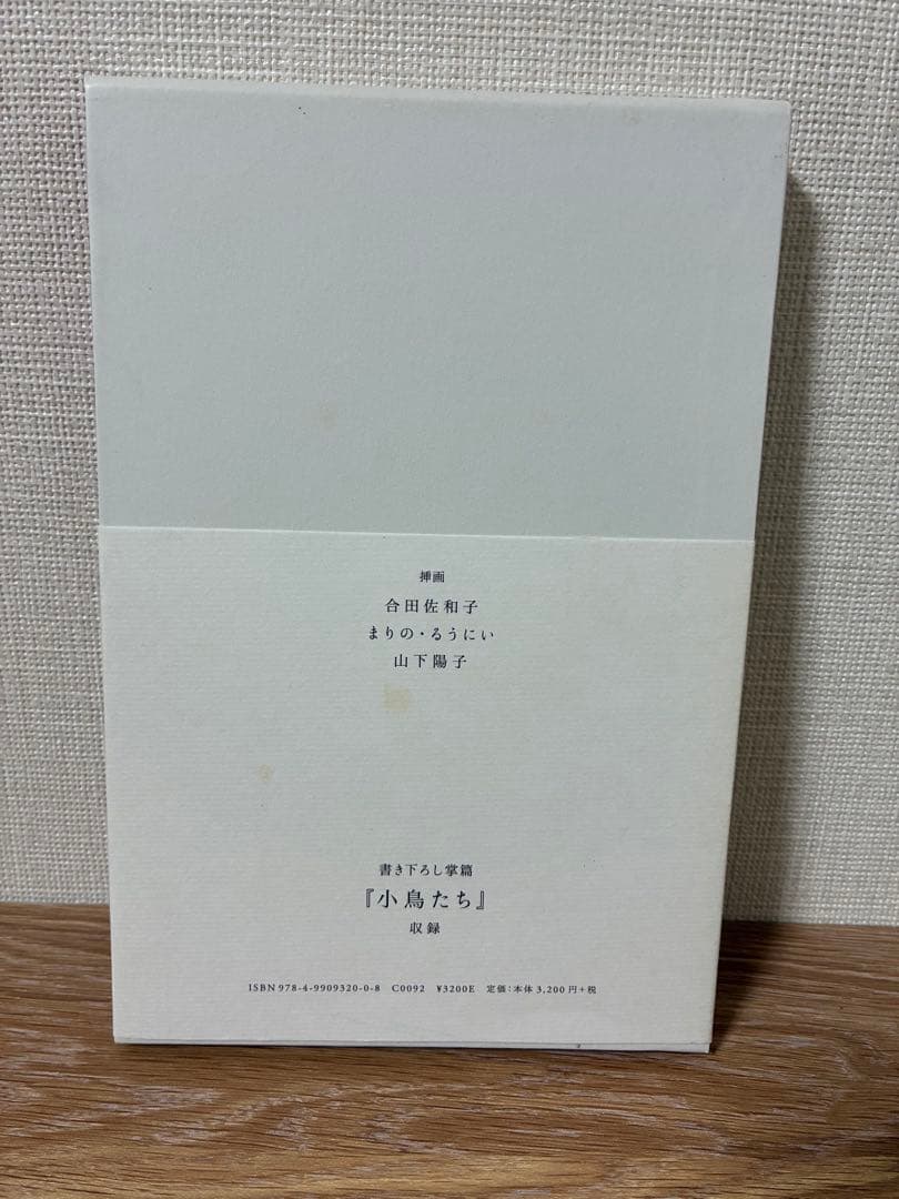 山尾悠子『角砂糖の日』新装版