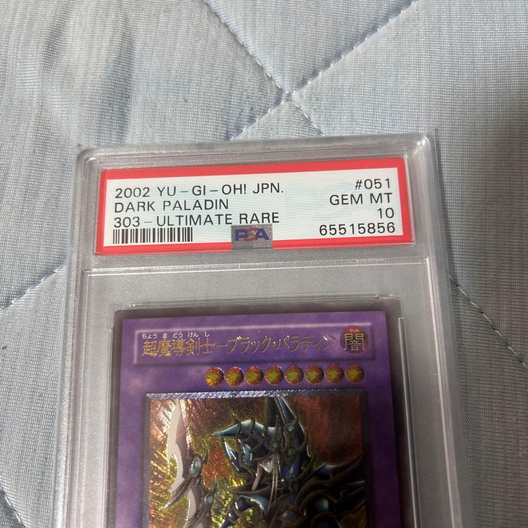 超魔導剣士ブラックパラディン(psa10)レリーフ
