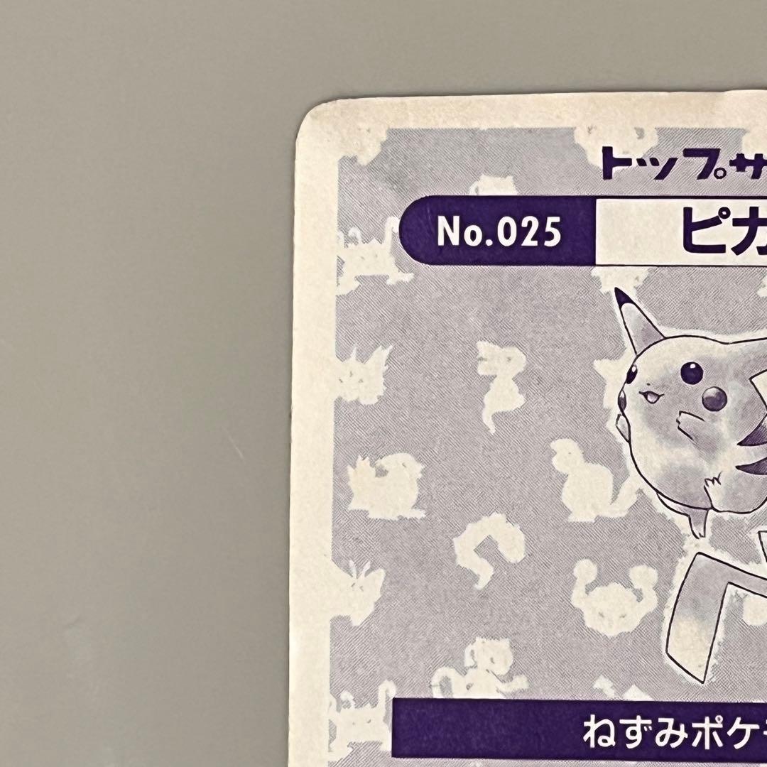 ポケモン　トップサン　カード　ピカチュウ　キラ　平成レトロ