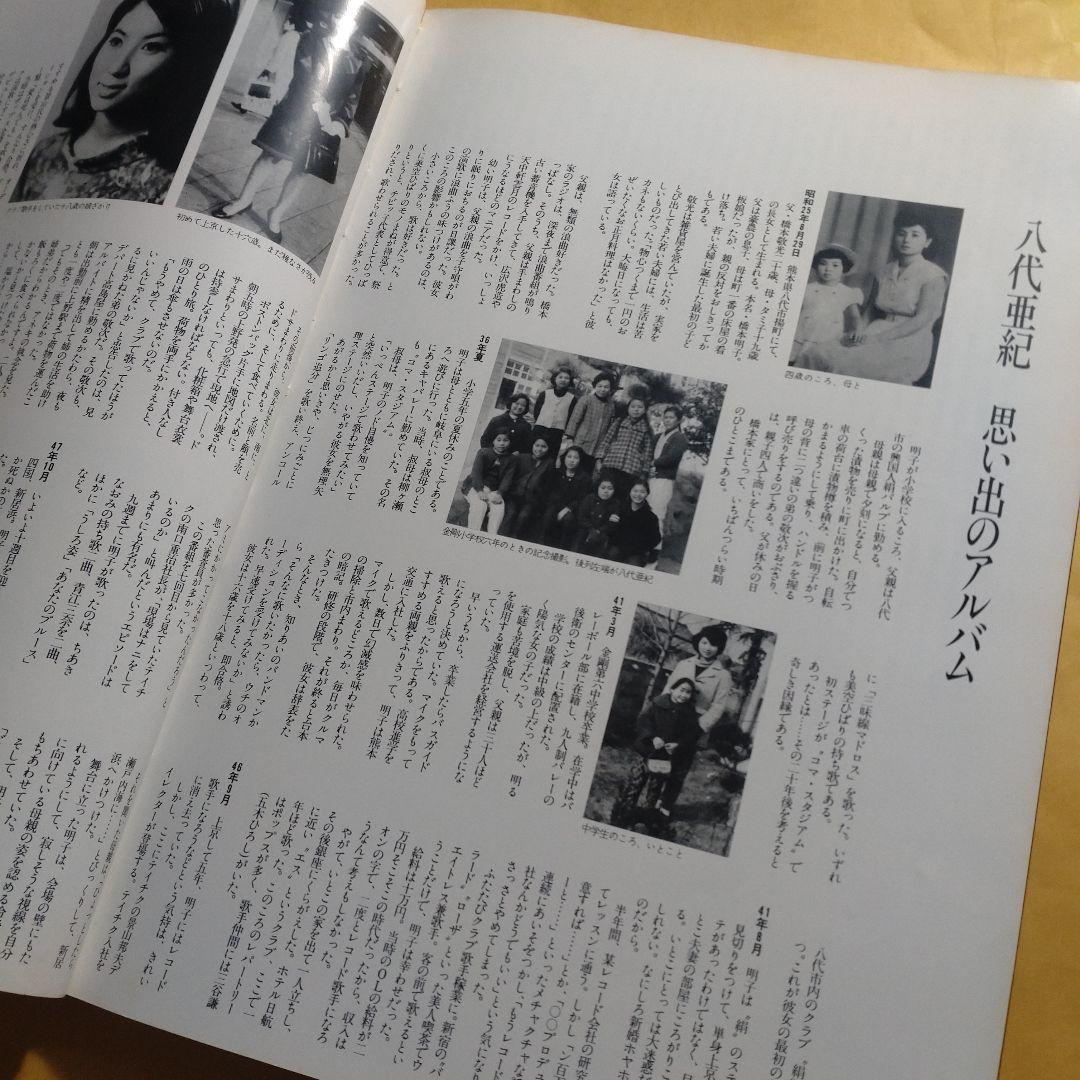 八代亜紀 写真集 初版 サイン入（カメラマン）